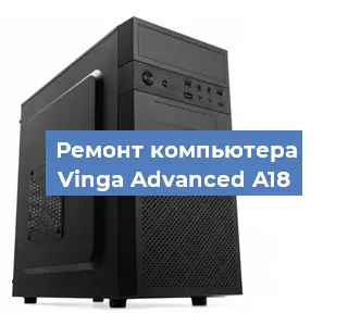 Замена материнской платы на компьютере Vinga Advanced A18 в Самаре